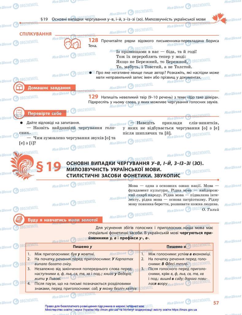 Підручники Українська мова 10 клас сторінка 57
