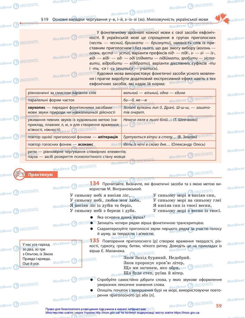 Підручники Українська мова 10 клас сторінка 59