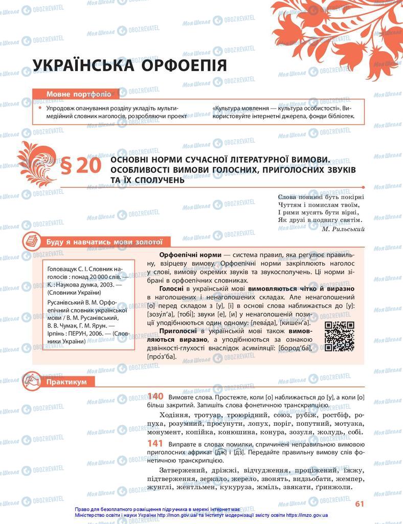 Підручники Українська мова 10 клас сторінка  61