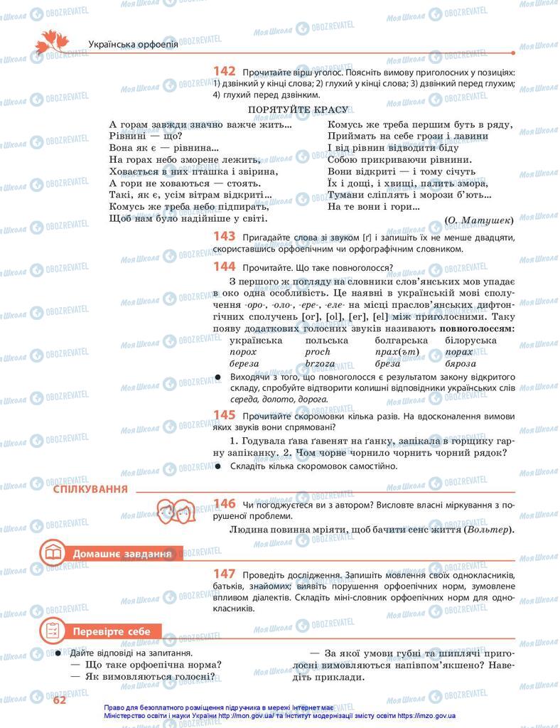 Підручники Українська мова 10 клас сторінка  62