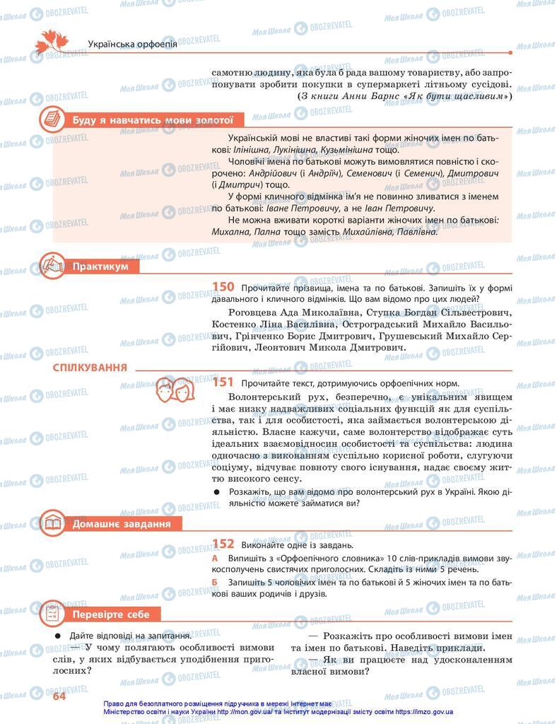 Підручники Українська мова 10 клас сторінка 64