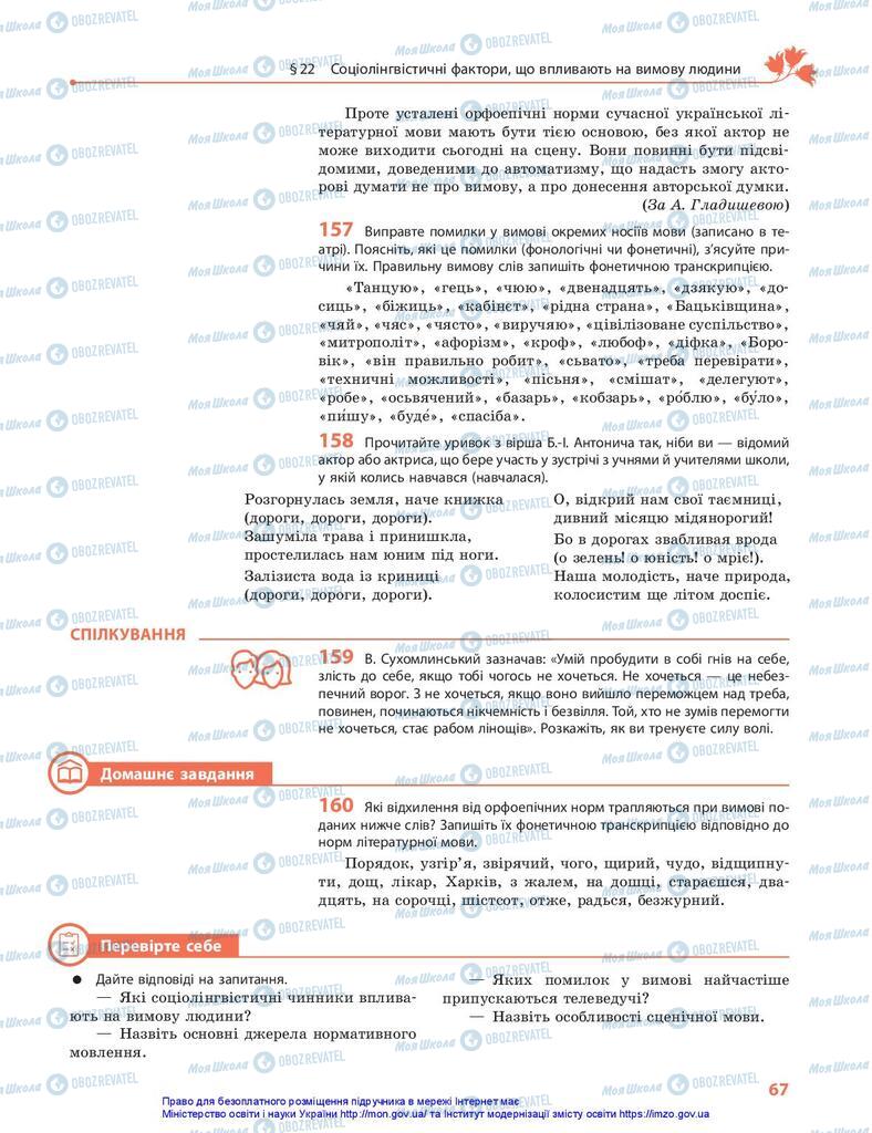 Учебники Укр мова 10 класс страница 67