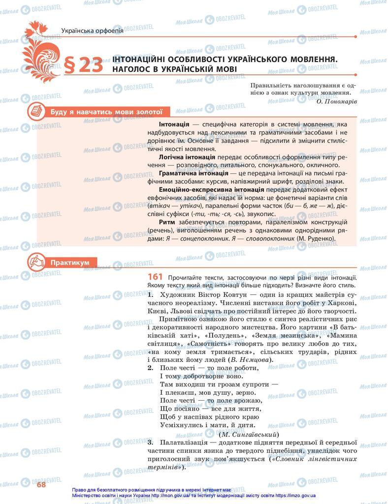 Учебники Укр мова 10 класс страница 68