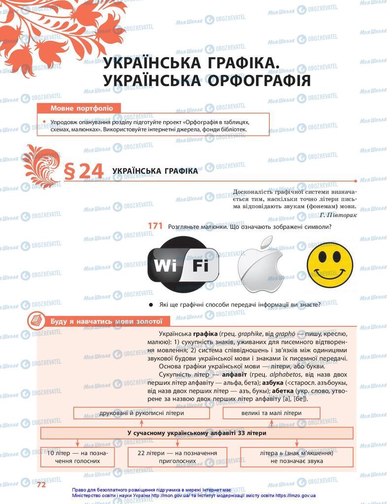 Підручники Українська мова 10 клас сторінка  72