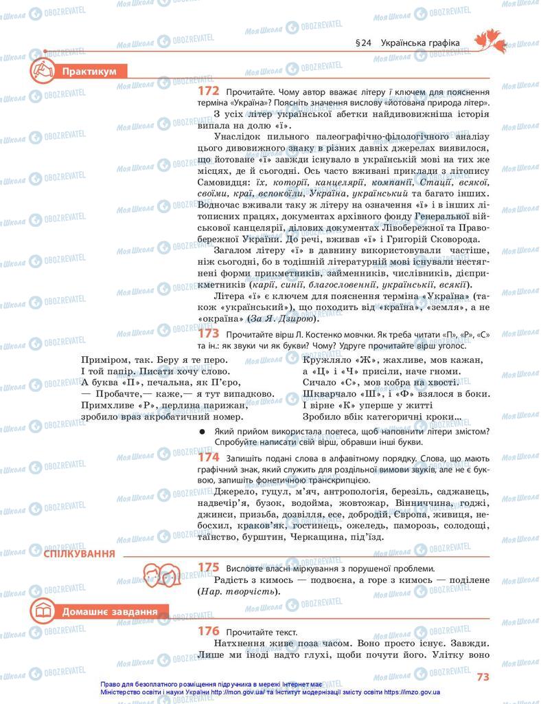 Учебники Укр мова 10 класс страница  73