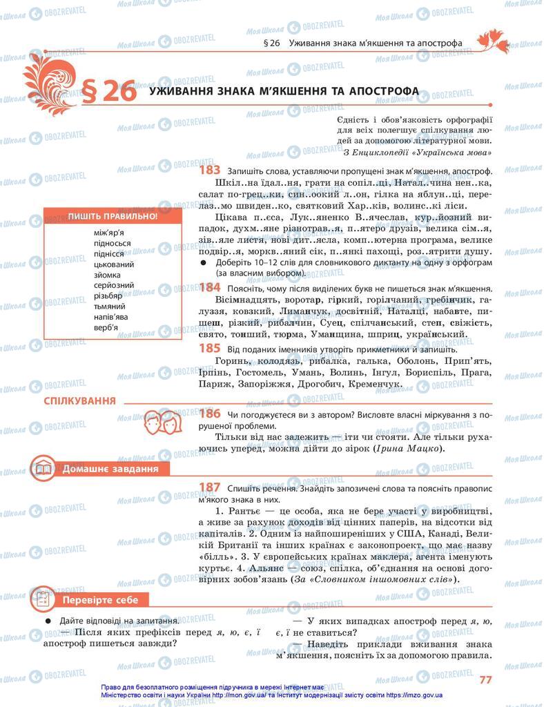 Підручники Українська мова 10 клас сторінка 77