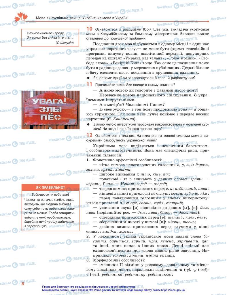 Підручники Українська мова 10 клас сторінка 8