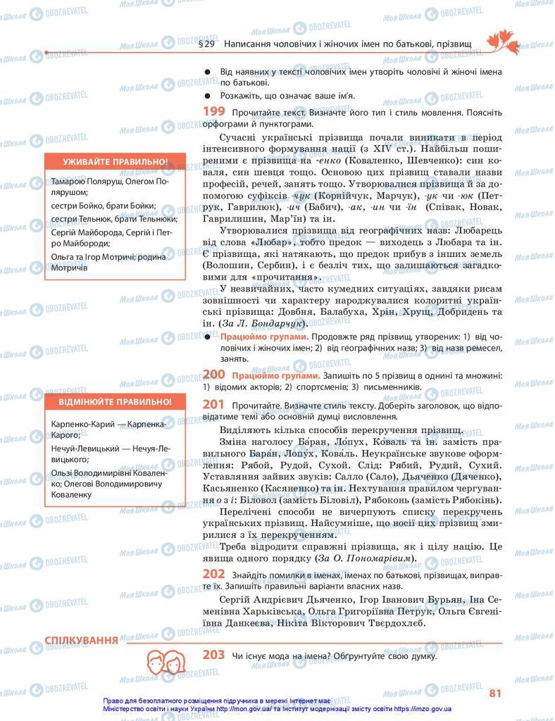 Підручники Українська мова 10 клас сторінка 81