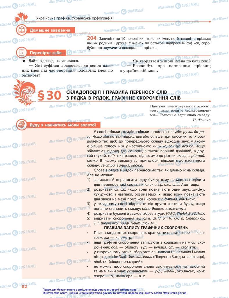 Підручники Українська мова 10 клас сторінка 82