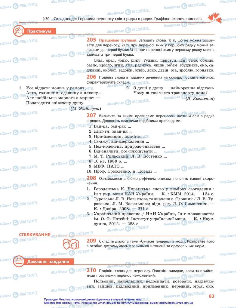 Учебники Укр мова 10 класс страница 83