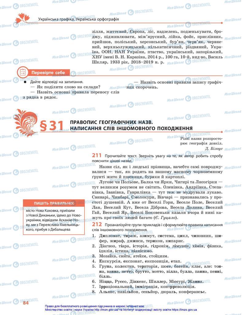 Підручники Українська мова 10 клас сторінка 84