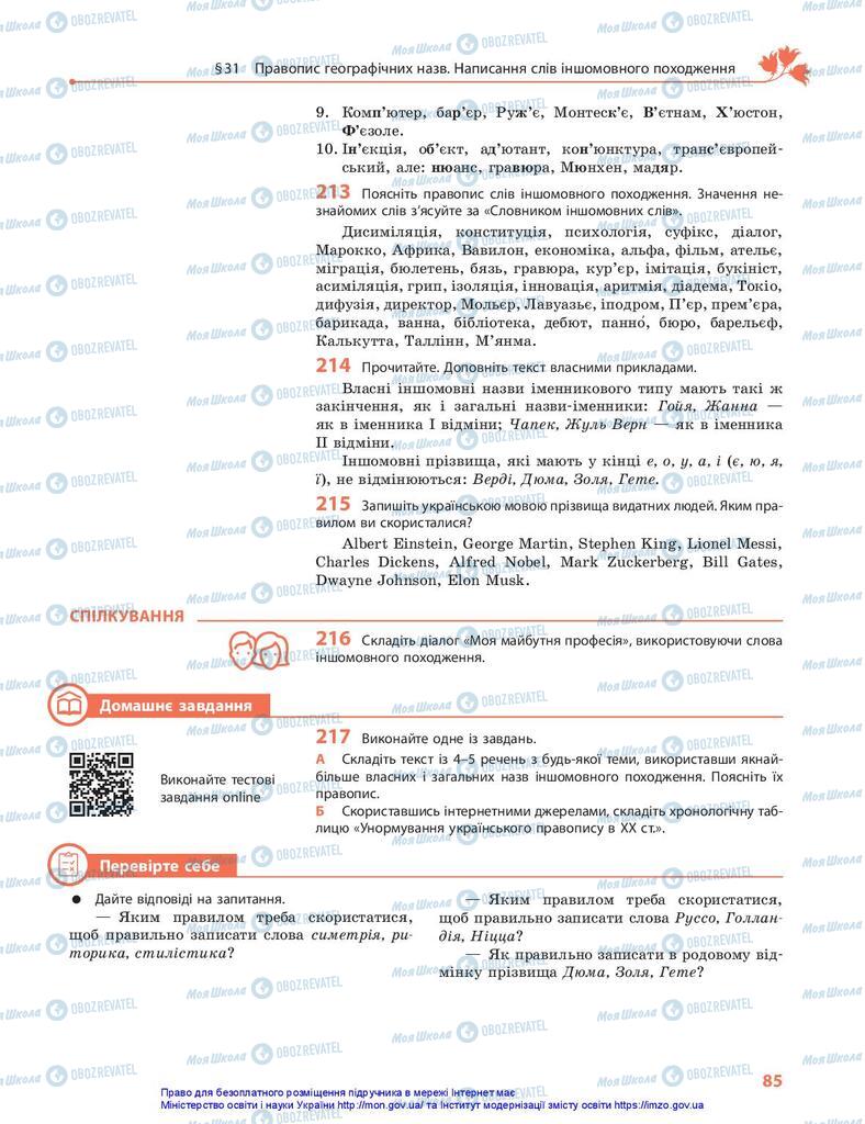 Учебники Укр мова 10 класс страница 85