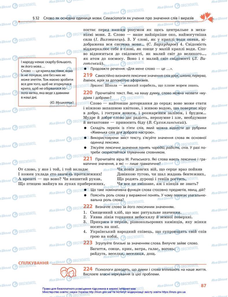 Учебники Укр мова 10 класс страница  87