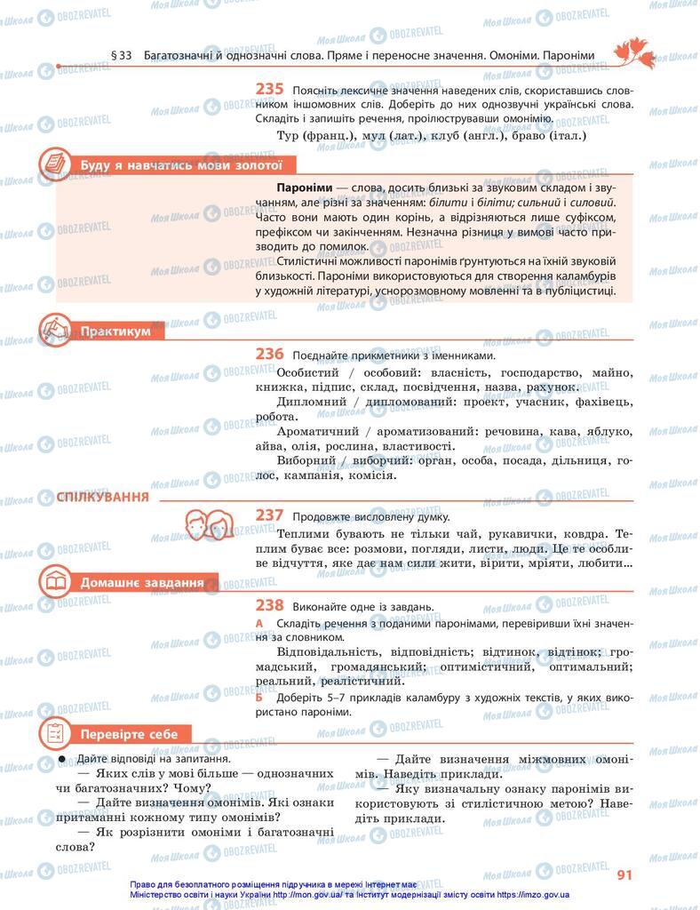 Підручники Українська мова 10 клас сторінка 91