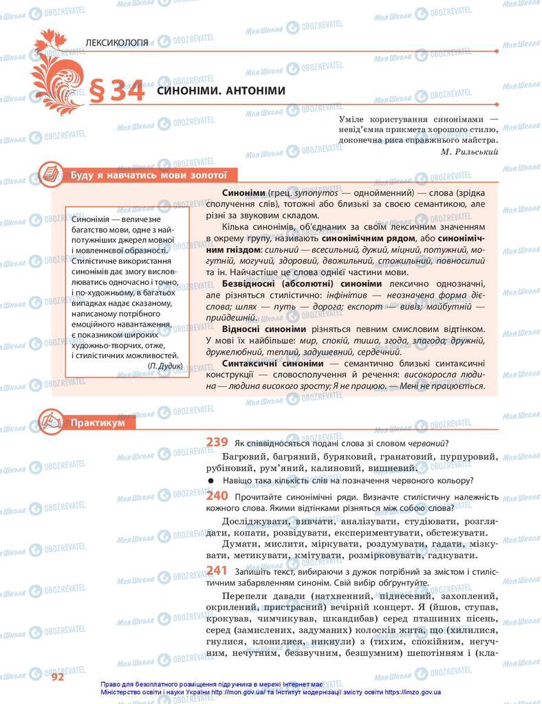 Учебники Укр мова 10 класс страница 92