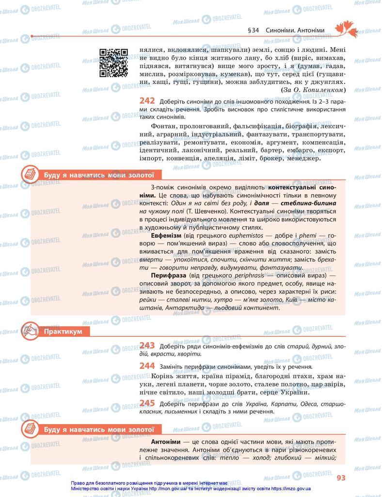 Підручники Українська мова 10 клас сторінка 93