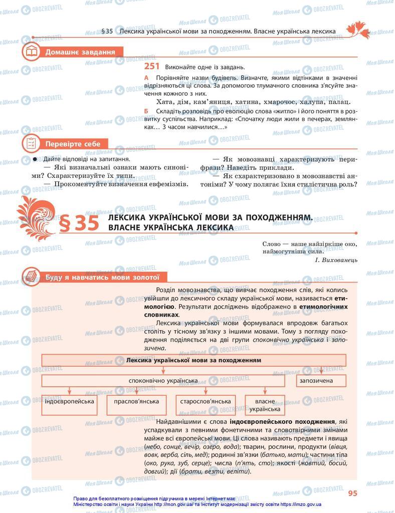 Учебники Укр мова 10 класс страница 95