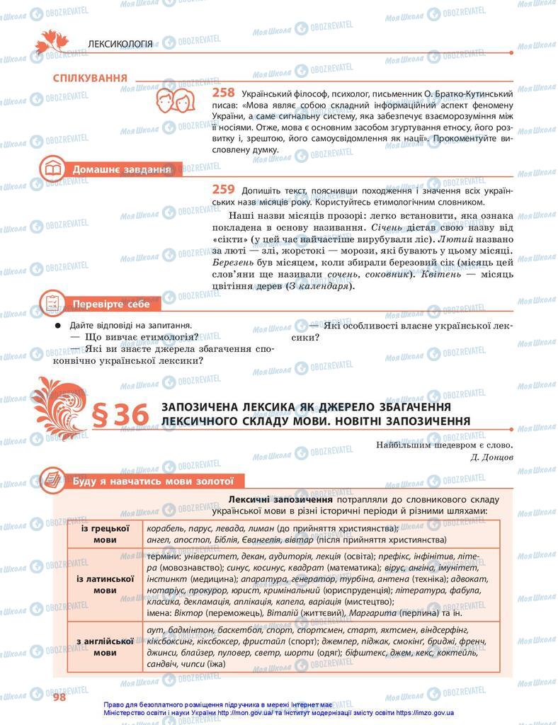 Підручники Українська мова 10 клас сторінка 98