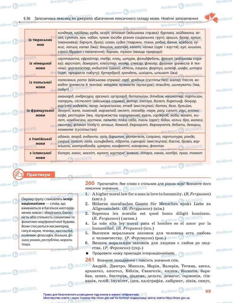 Учебники Укр мова 10 класс страница 99