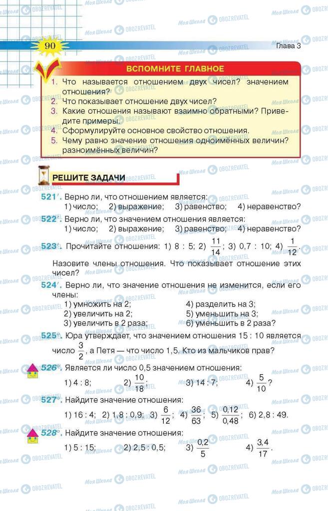 Учебники Математика 6 класс страница 90