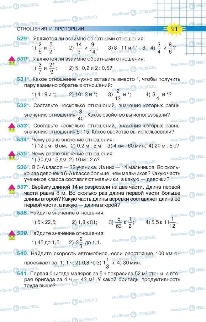 Учебники Математика 6 класс страница 91