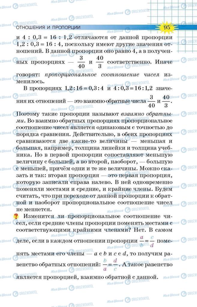 Підручники Математика 6 клас сторінка 95