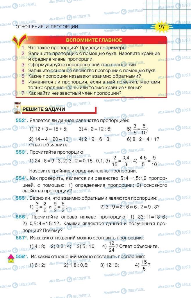 Учебники Математика 6 класс страница 97