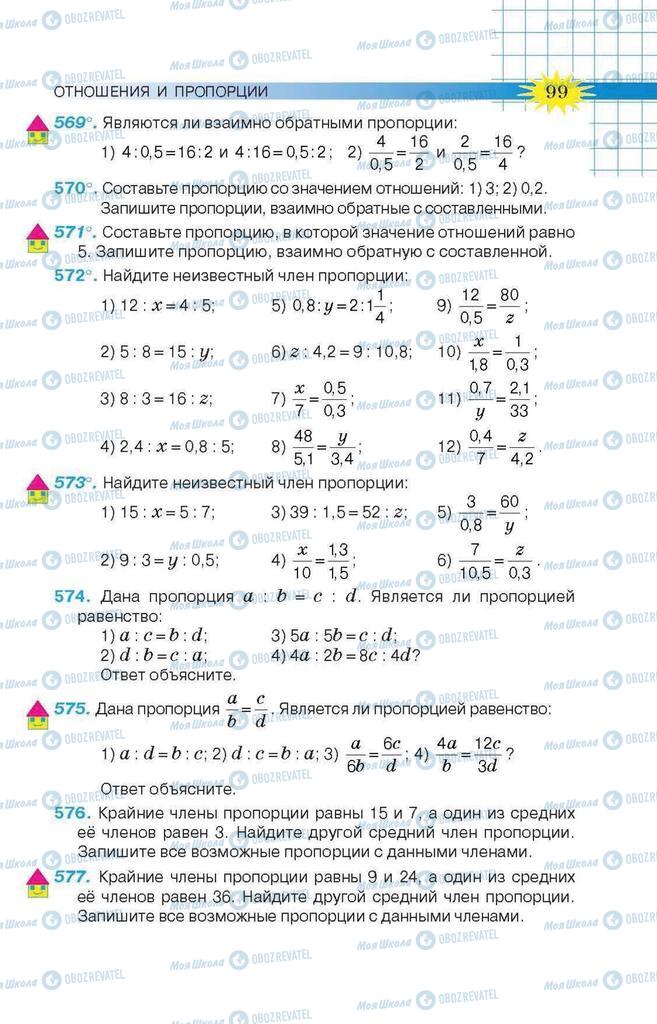 Підручники Математика 6 клас сторінка 99