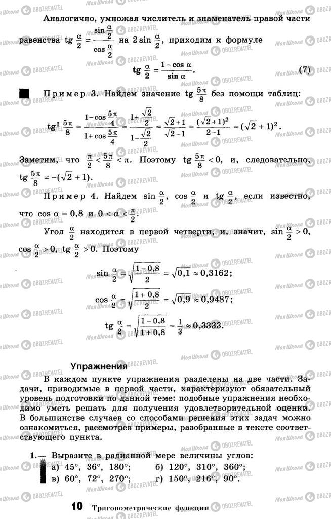 Підручники Алгебра 10 клас сторінка 10