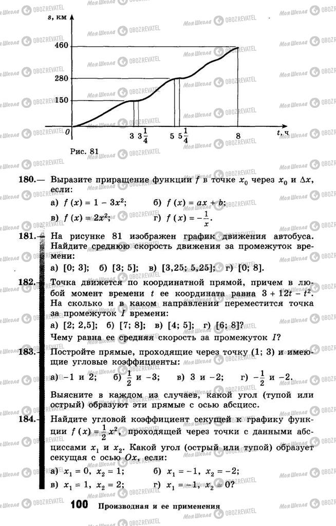 Підручники Алгебра 10 клас сторінка 100