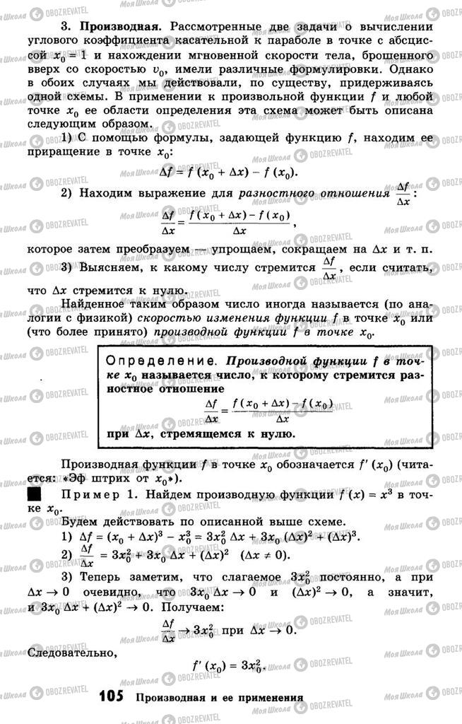 Учебники Алгебра 10 класс страница 105