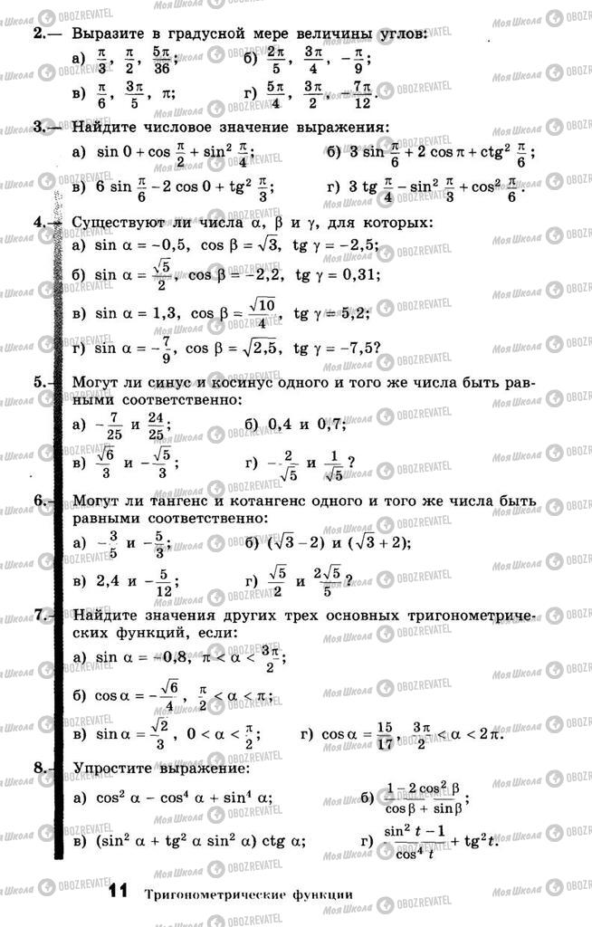 Підручники Алгебра 10 клас сторінка 11