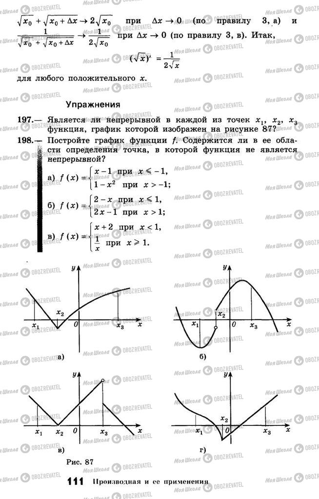 Учебники Алгебра 10 класс страница 111