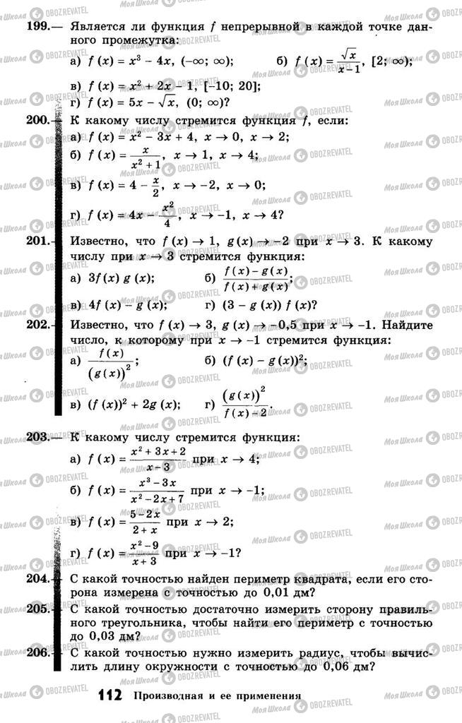 Учебники Алгебра 10 класс страница 112