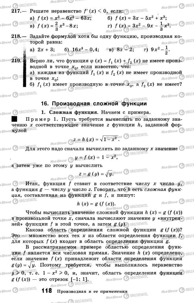 Учебники Алгебра 10 класс страница 118