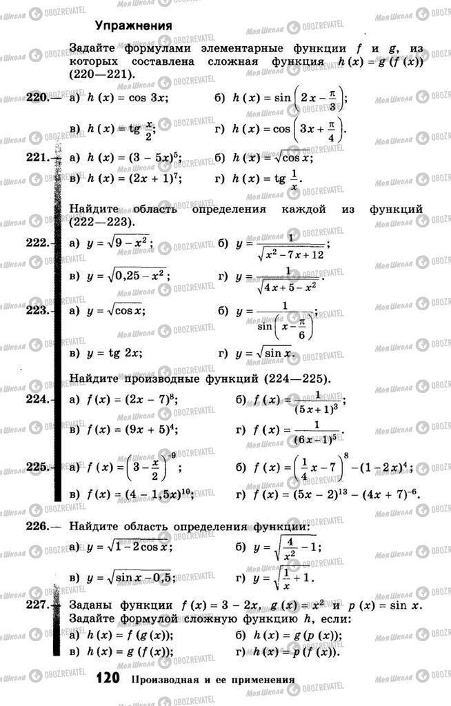 Підручники Алгебра 10 клас сторінка 120