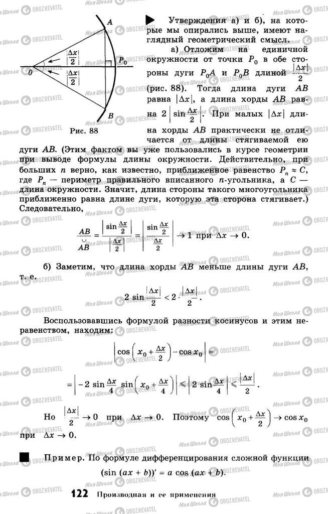 Підручники Алгебра 10 клас сторінка 122