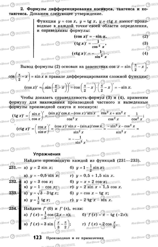 Учебники Алгебра 10 класс страница 123