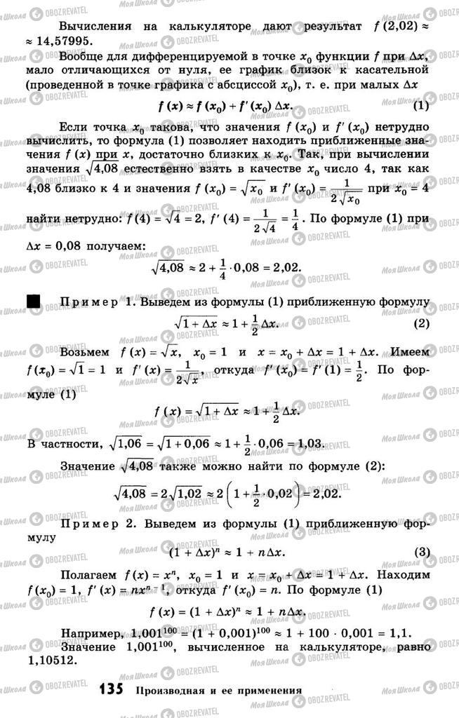 Підручники Алгебра 10 клас сторінка 135