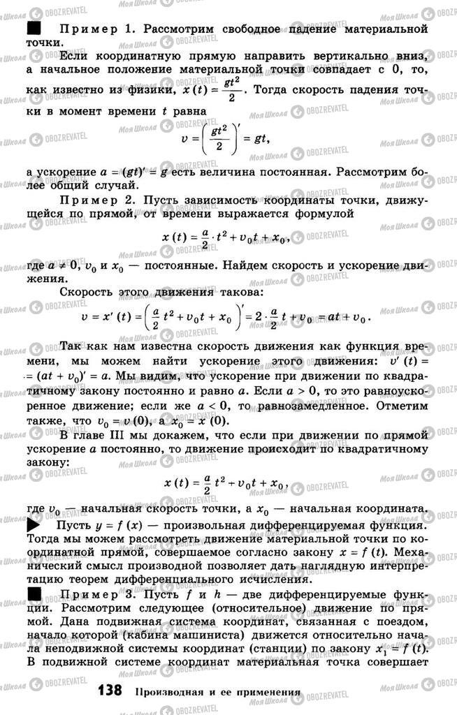 Підручники Алгебра 10 клас сторінка 138