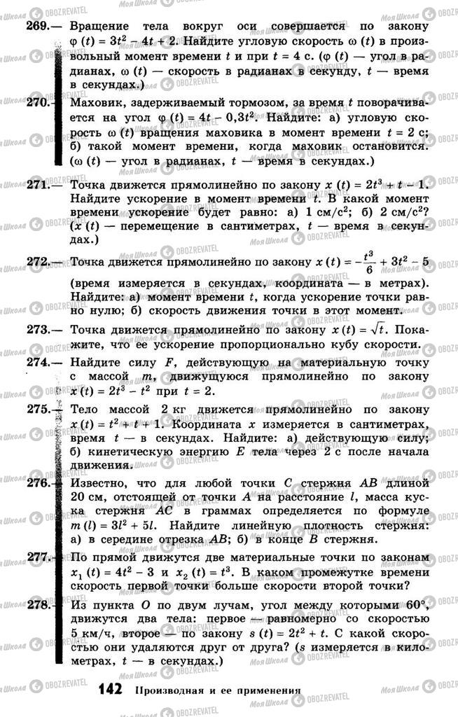 Підручники Алгебра 10 клас сторінка 142