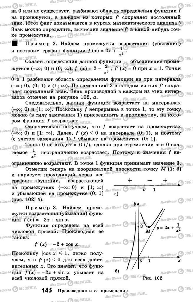 Підручники Алгебра 10 клас сторінка 145