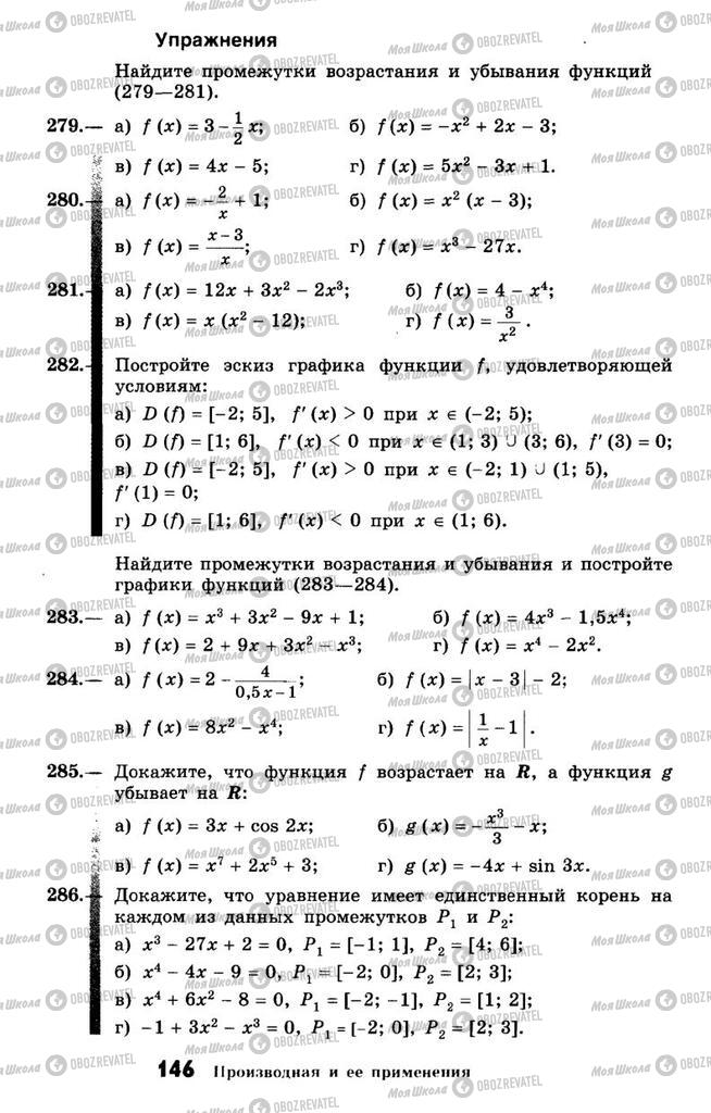 Учебники Алгебра 10 класс страница 146