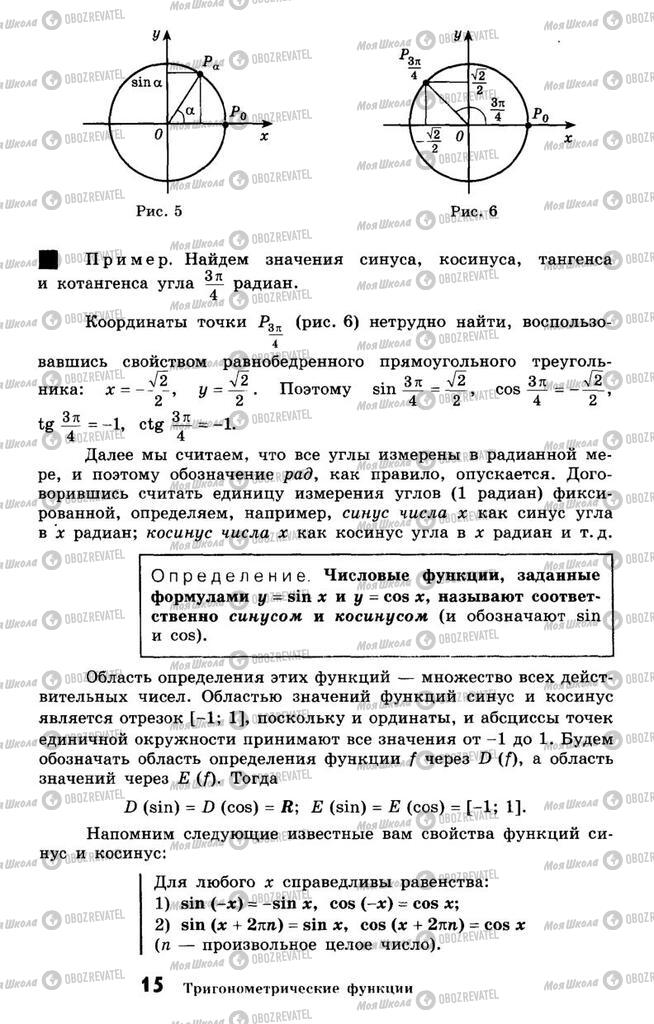 Підручники Алгебра 10 клас сторінка 15