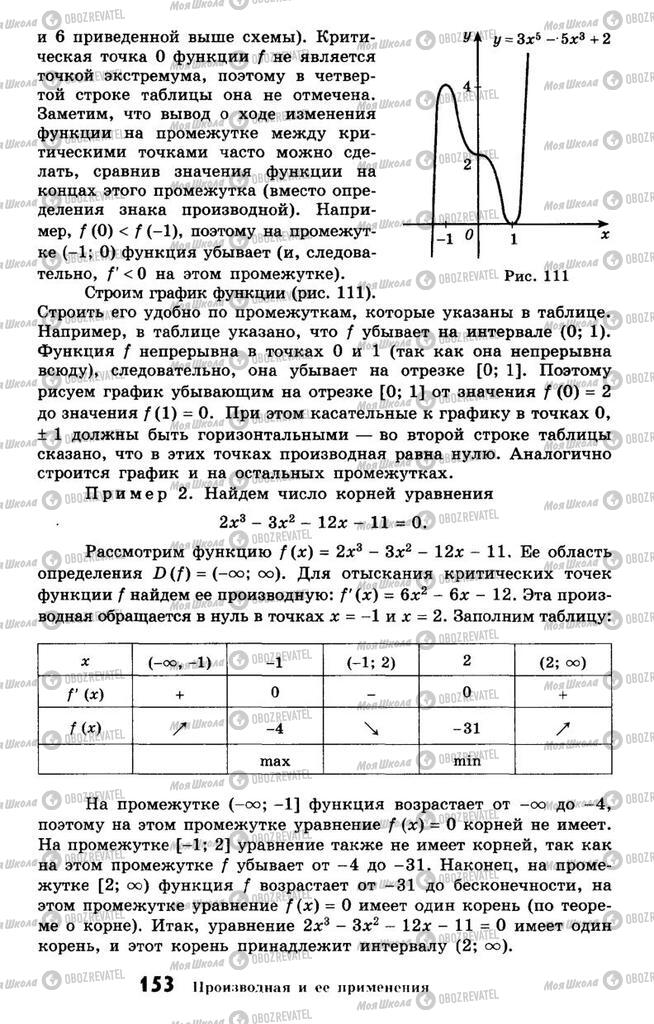 Підручники Алгебра 10 клас сторінка 153