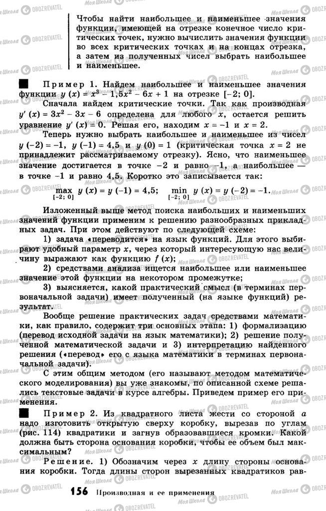 Підручники Алгебра 10 клас сторінка 156