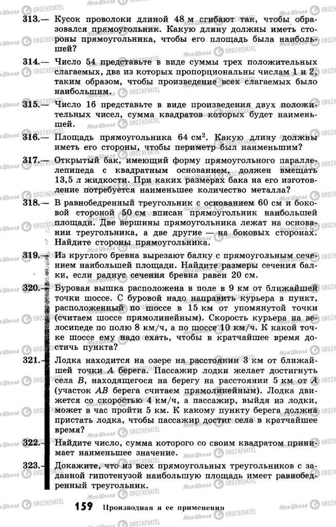 Підручники Алгебра 10 клас сторінка 159