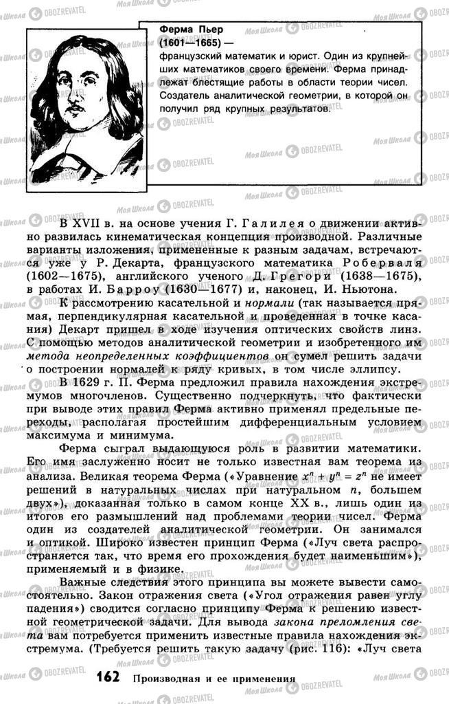 Підручники Алгебра 10 клас сторінка 162