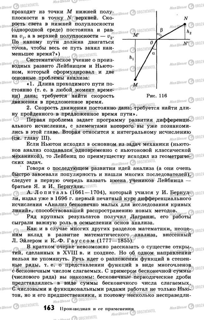 Підручники Алгебра 10 клас сторінка 163