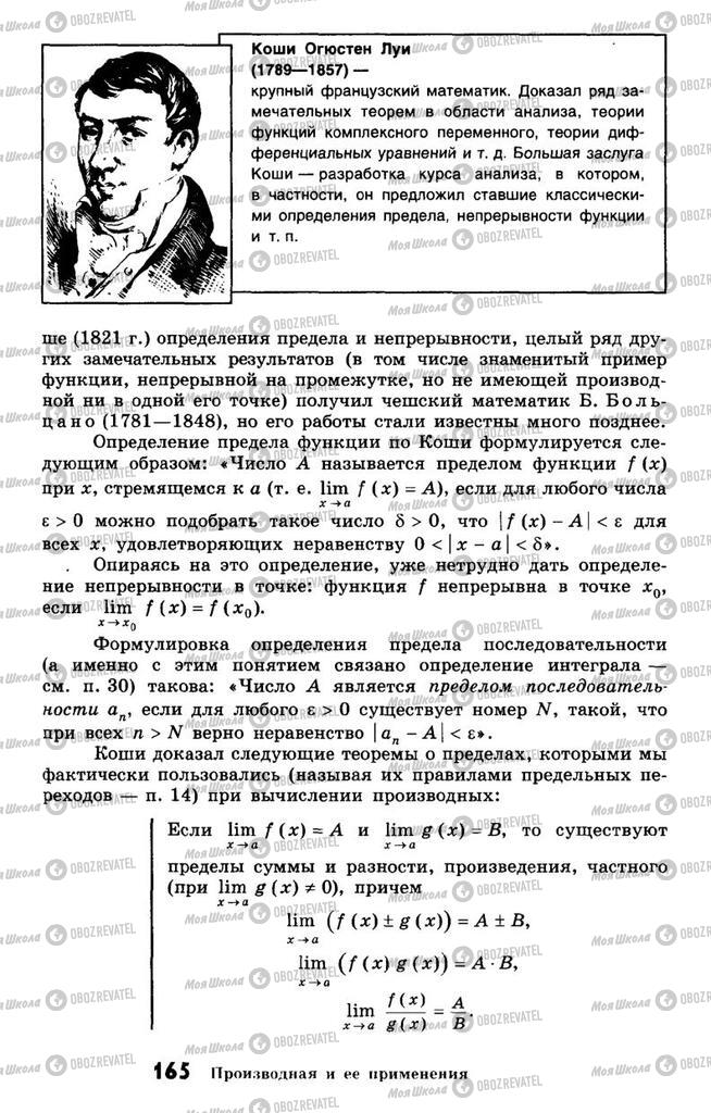 Підручники Алгебра 10 клас сторінка 165